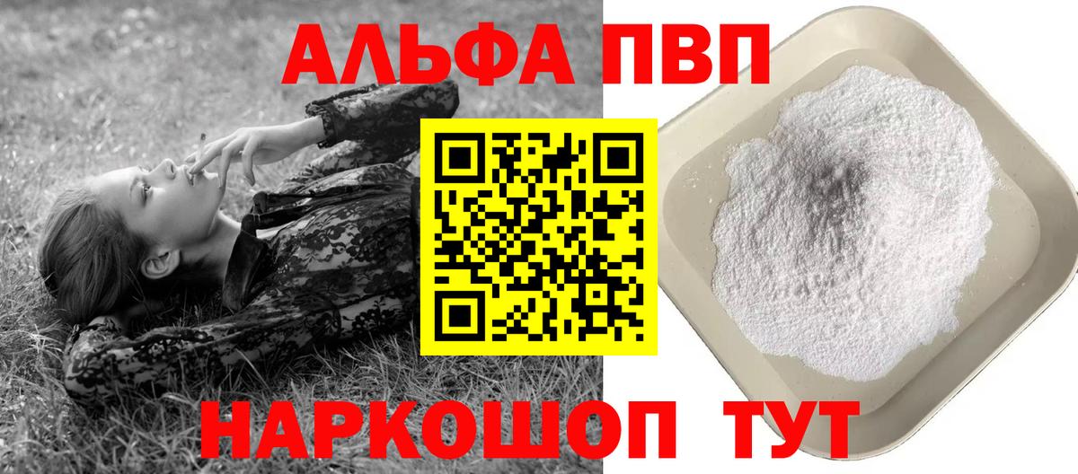 Альфа ПВП крисы CK  Alfa_PVP СК  APVP Crystall  Балашиха  Вход с VPN 