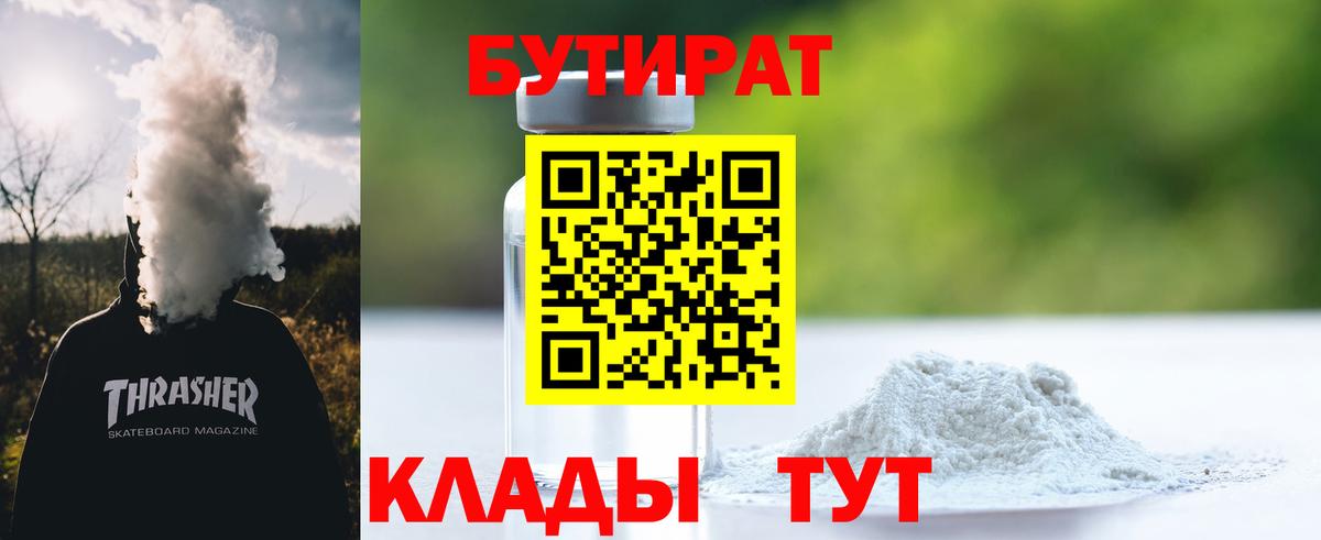 Бутират  БУТИРАТ оксана  Вход с VPN  Балашиха 