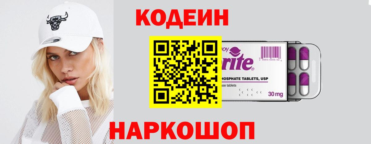 Codein напиток Lean (лин)  Вход с VPN  Codein напиток Lean (лин)  Балашиха 