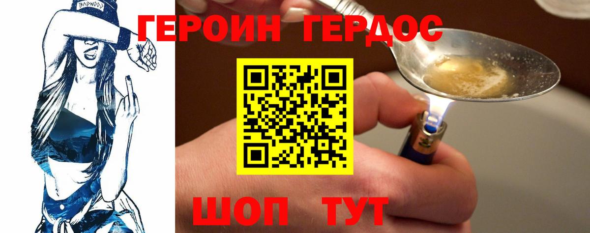 Героин хмурый Балашиха