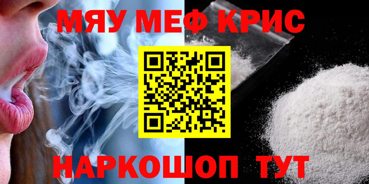 МЕФ кристаллы Балашиха