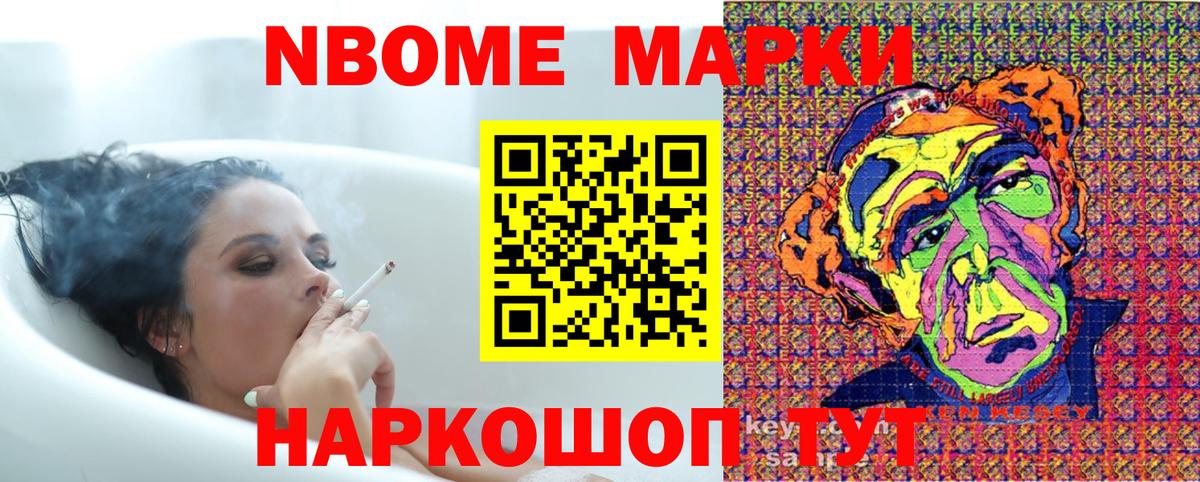 Марки NBOMe 1,5мг  Вход с VPN  купить  сайты  Балашиха  Наркотические марки 